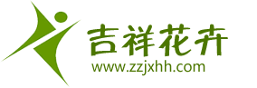 郑州吉祥花卉